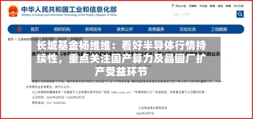 长城基金杨维维：看好半导体行情持续性，重点关注国产算力及晶圆厂扩产受益环节-第2张图片