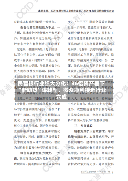 民营银行业绩大分化：36倍资产差下“断助贷”谋转型，微众净利接近行业六成-第3张图片